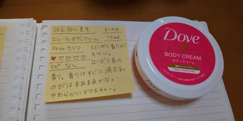 ビューティボディクリーム/ダヴ/ボディクリームを使ったクチコミ（1枚目）