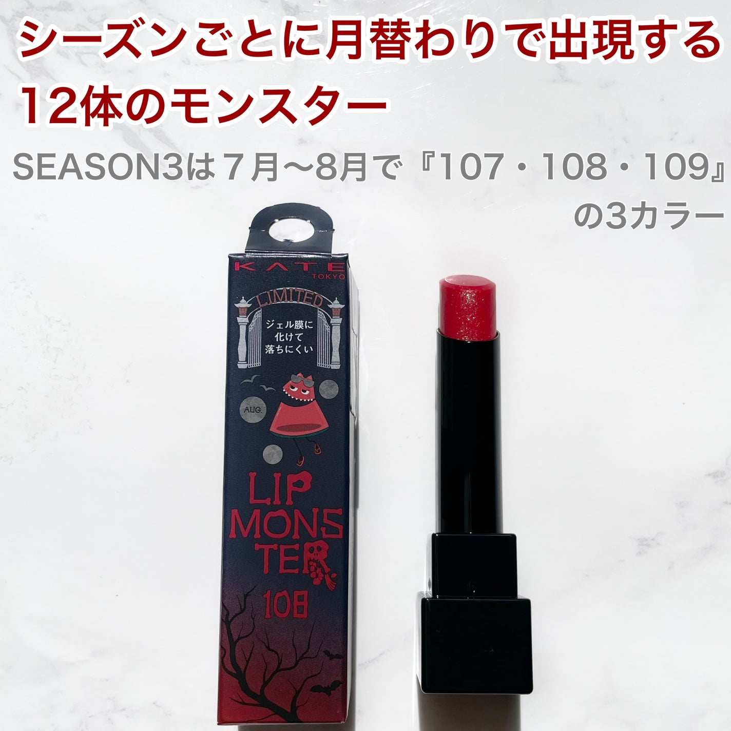 ケイト リップモンスター/KATE/口紅を使ったクチコミ(2枚目)