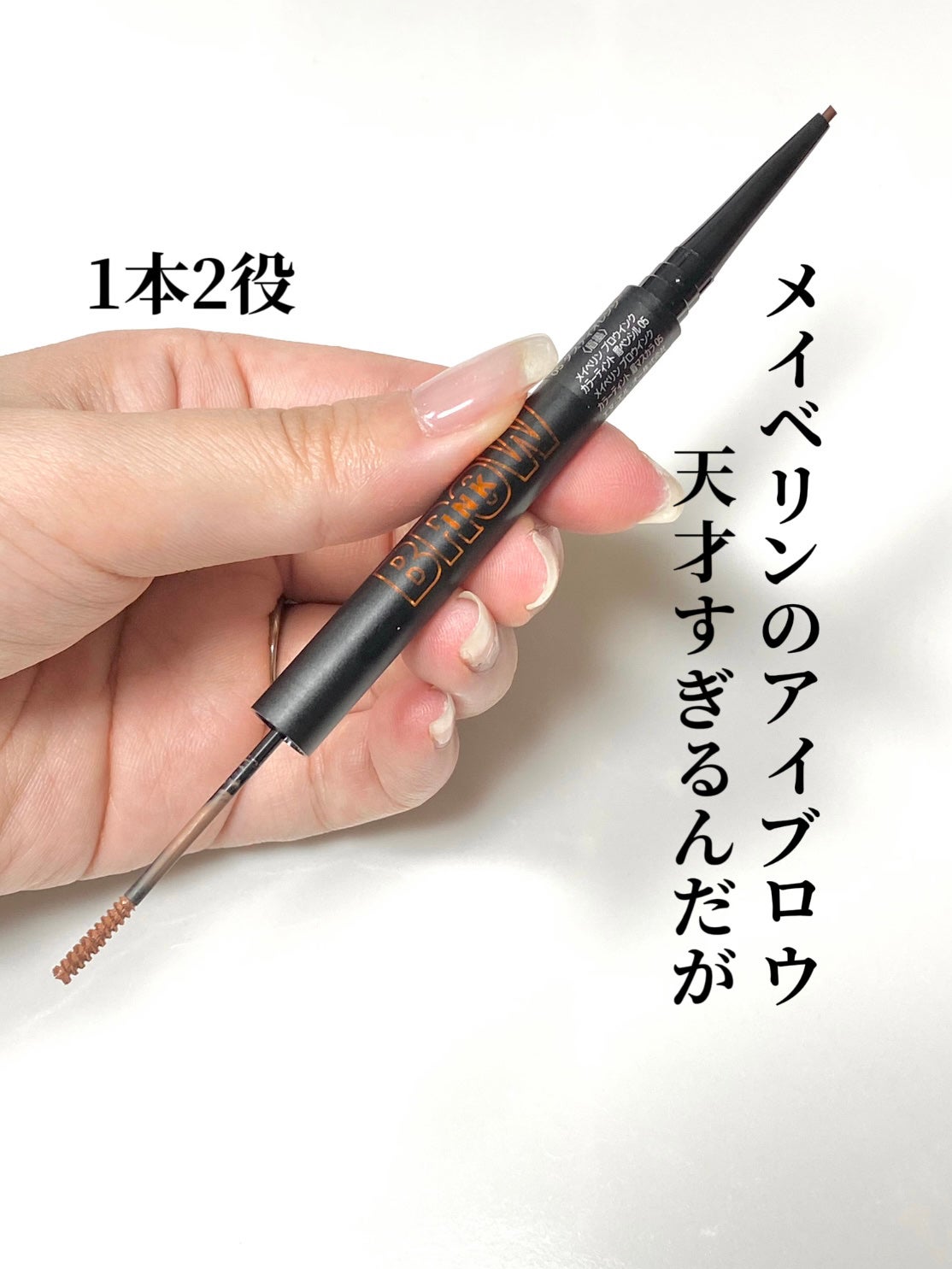 ブロウインク カラーティントデュオ/MAYBELLINE NEW YORK/眉ティントを使ったクチコミ(1枚目)