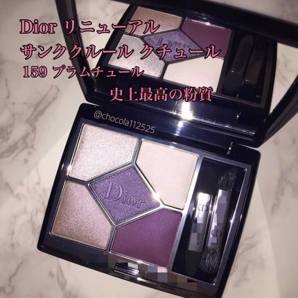 【旧】サンク クルール クチュール/Dior/アイシャドウパレットを使ったクチコミ(1枚目)