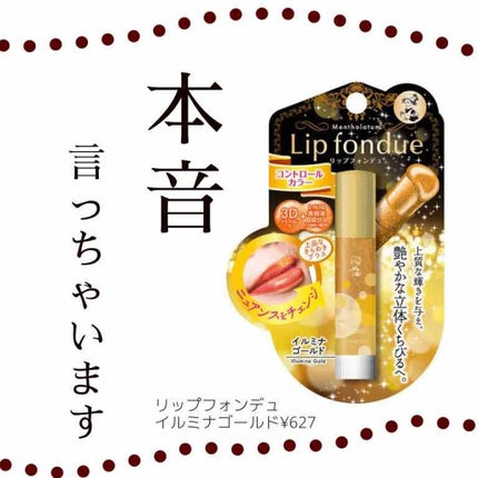 リップフォンデュ/メンソレータム/リップバームを使ったクチコミ(1枚目)