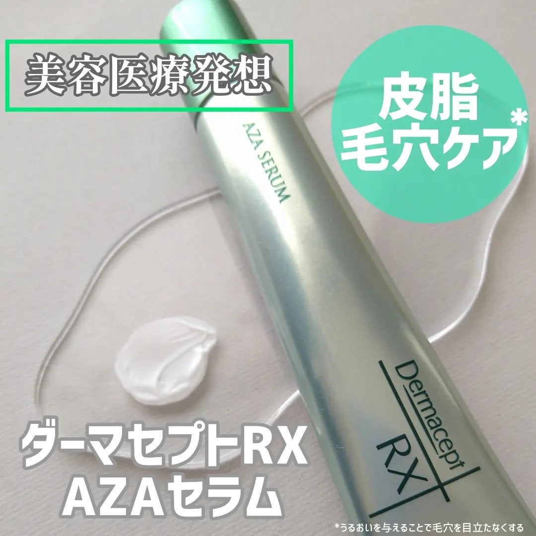 ダーマセプトRX AZAセラム/ダーマセプトRX/美容液を使ったクチコミ(1枚目)