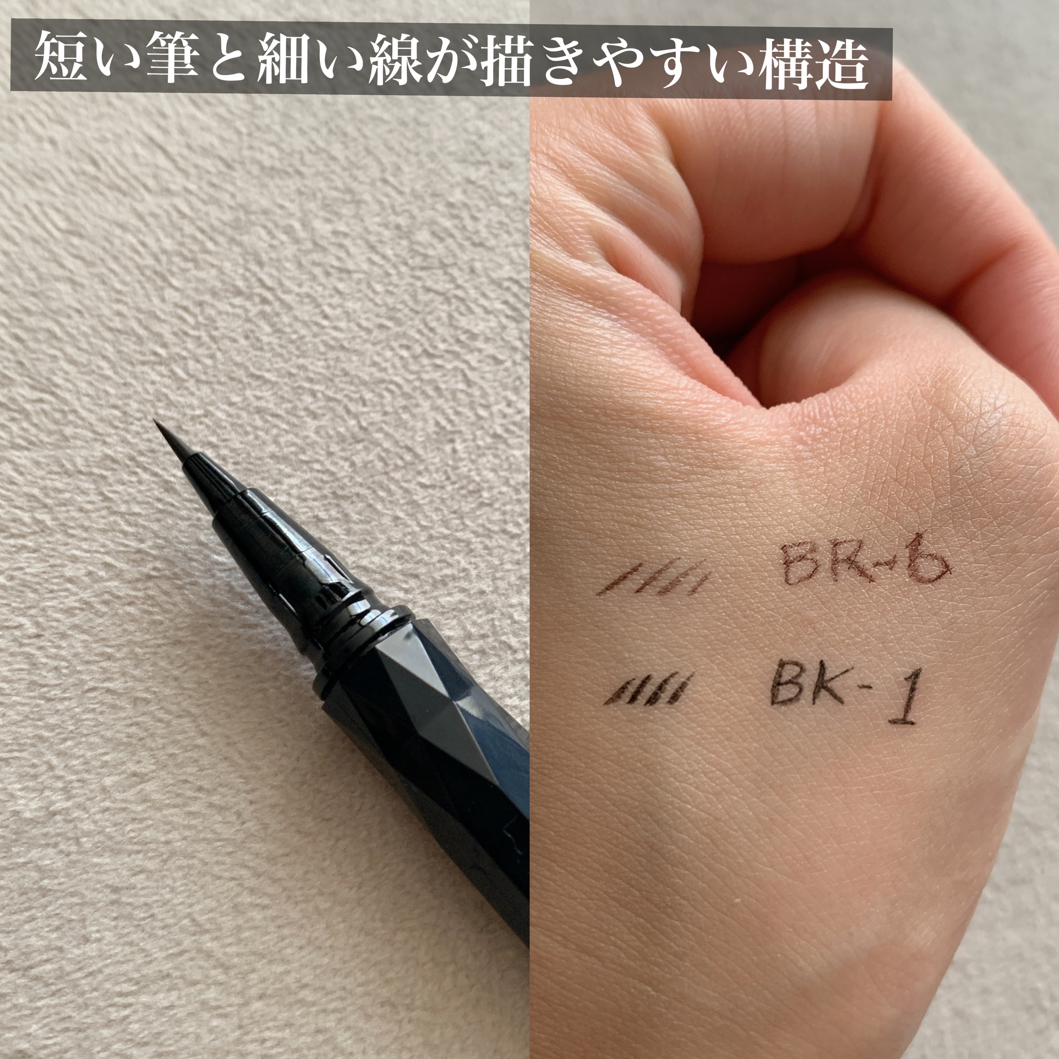 スーパーシャープライナーEX4.0 BK-1 漆黒ブラック(ショート筆)レフィル(一部店舗・WEB限定)/KATE/リキッドアイライナーを使ったクチコミ（3枚目）