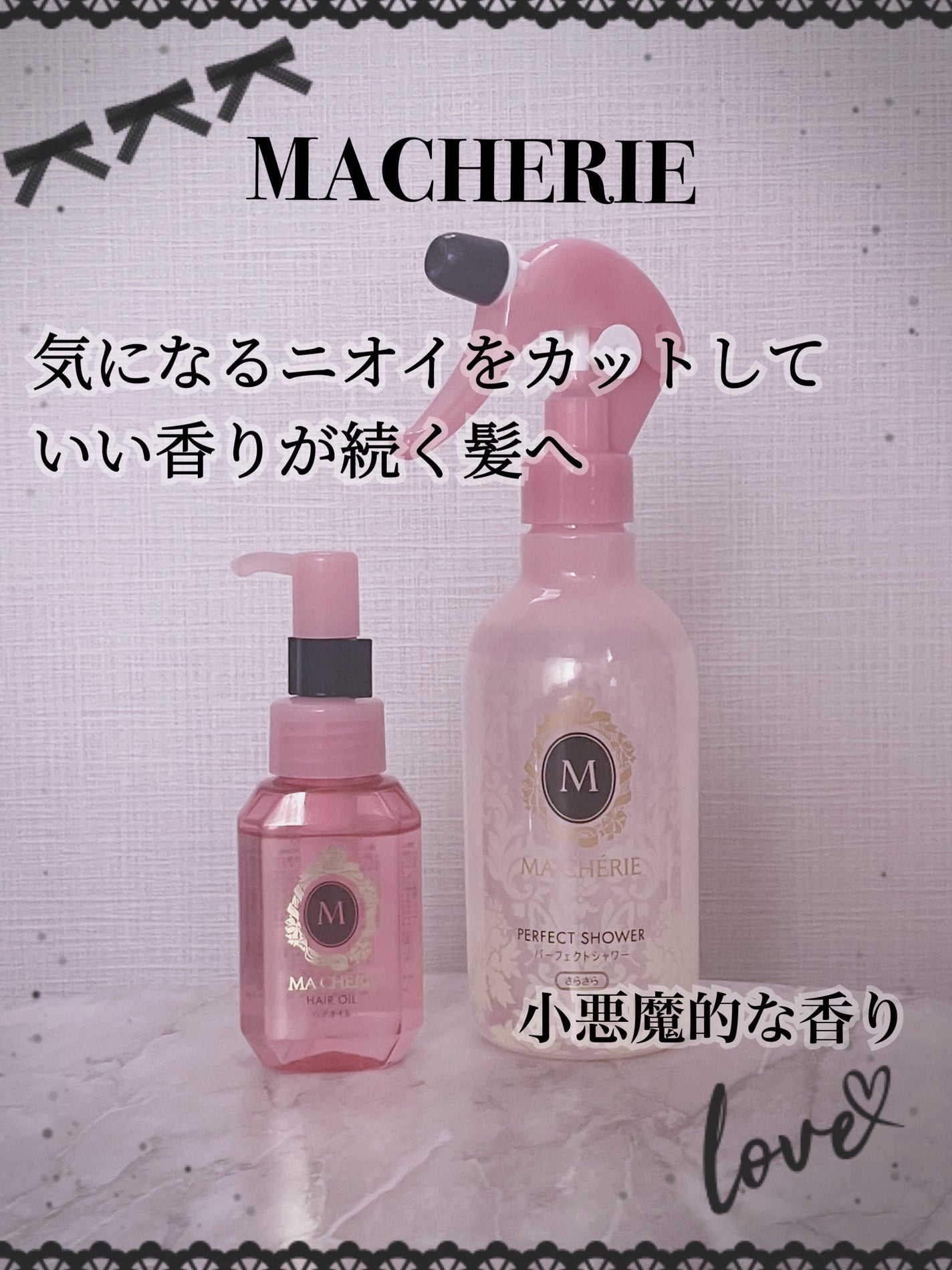 パーフェクトシャワー (さらさら) EX/MACHERIE/ヘアミストを使ったクチコミ(1枚目)