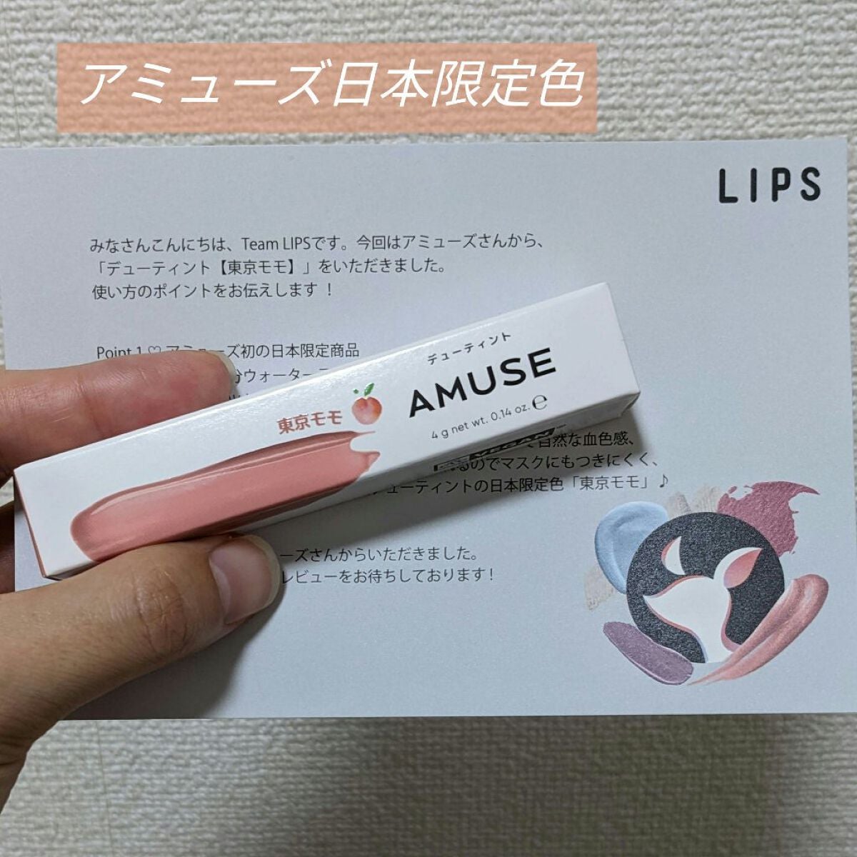 デューティント/AMUSE/リップティントを使ったクチコミ(1枚目)