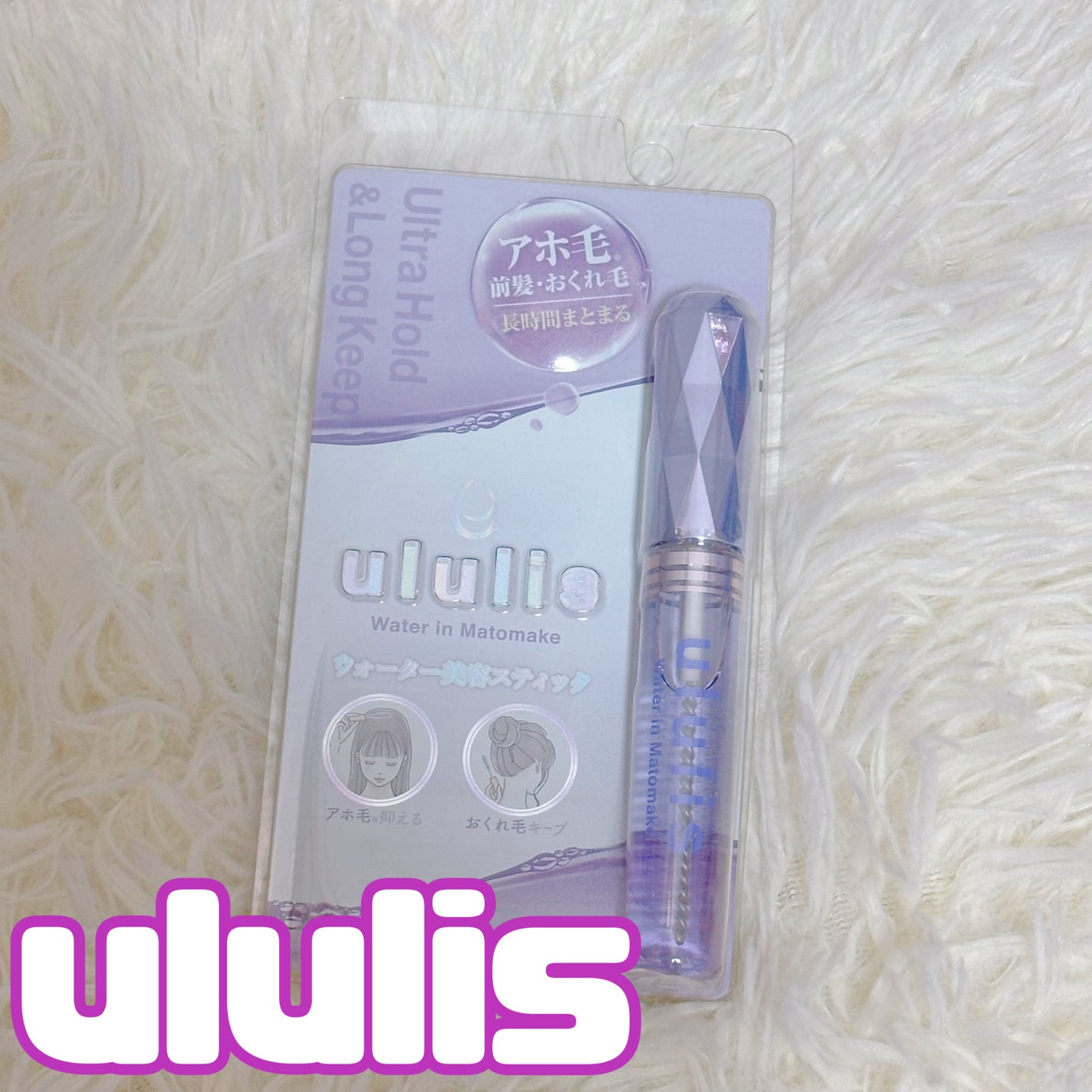 ウォーターインマトメイク パープル/ululis/プレスタイリング・寝ぐせ直しを使ったクチコミ(1枚目)