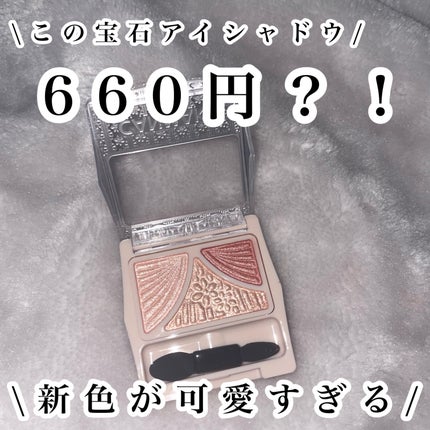 ジューシーピュアアイズ/キャンメイク/アイシャドウパレットを使ったクチコミ(1枚目)
