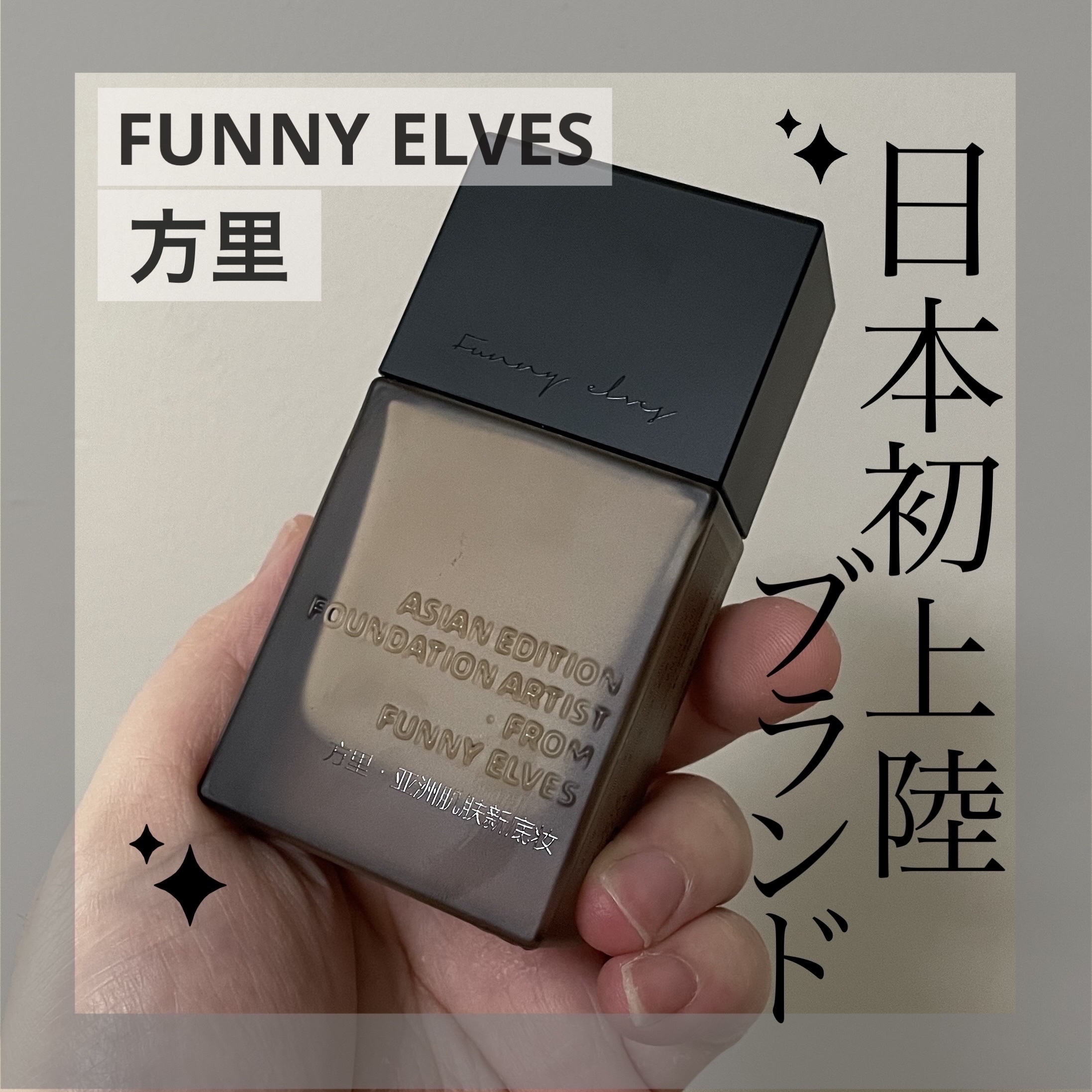 ロングウェア アクア ファンデーション/FUNNY ELVES方里/リキッドファンデーションを使ったクチコミ（1枚目）