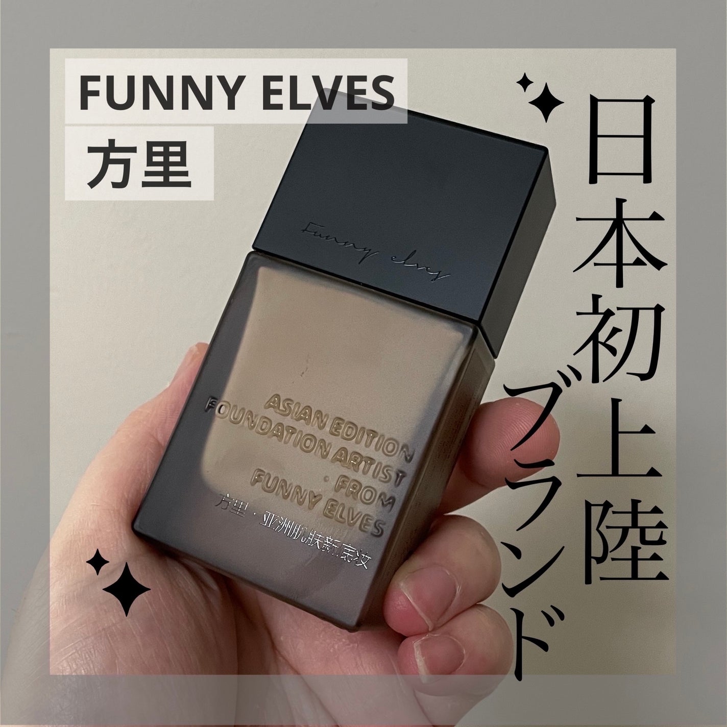 ロングウェア アクア ファンデーション/FUNNY ELVES方里/リキッドファンデーションを使ったクチコミ(1枚目)