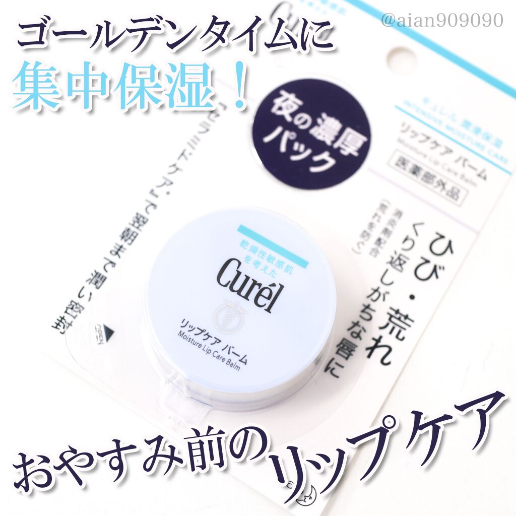 リップケア バーム/キュレル/リップバームを使ったクチコミ（2枚目）