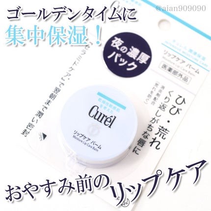 リップケア バーム/キュレル/リップバームを使ったクチコミ(2枚目)