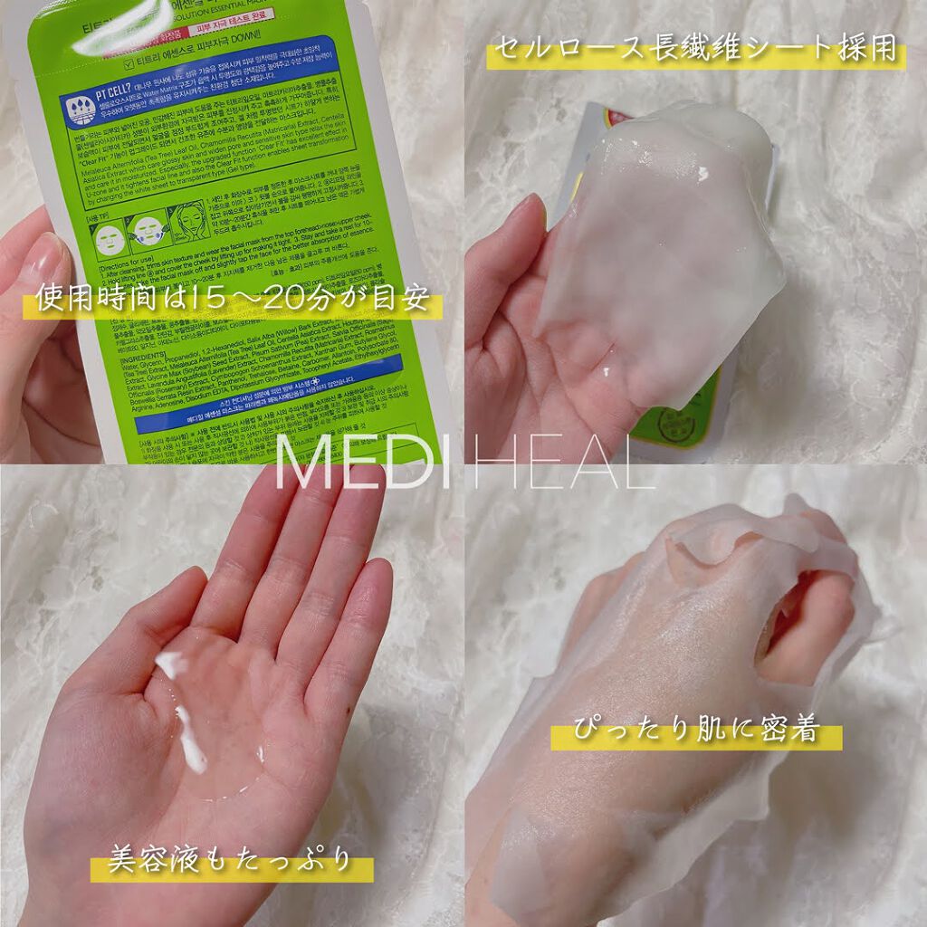 限定シートマスク パック ティーツリーケア ソルーション エッセンシャルマスクex Medihealの効果に関する口コミ 常時ストック必至の定番 韓国パック By ミウラ 乾燥肌 代後半 Lips