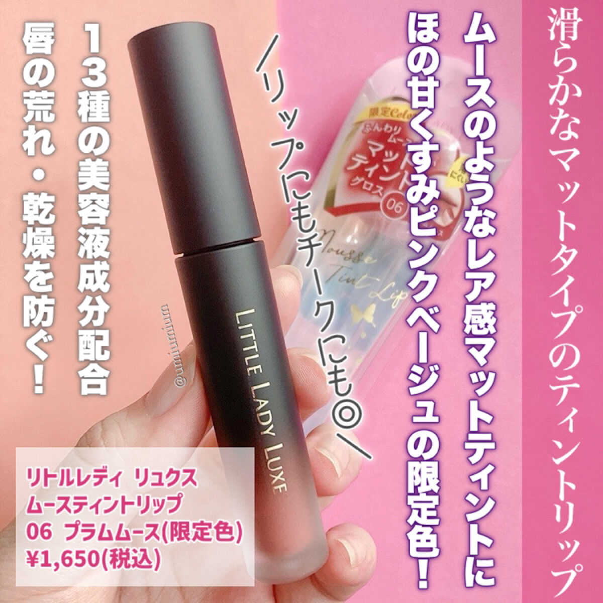  ムースティントリップ/リトルレディ リュクス/リップティントを使ったクチコミ（2枚目）