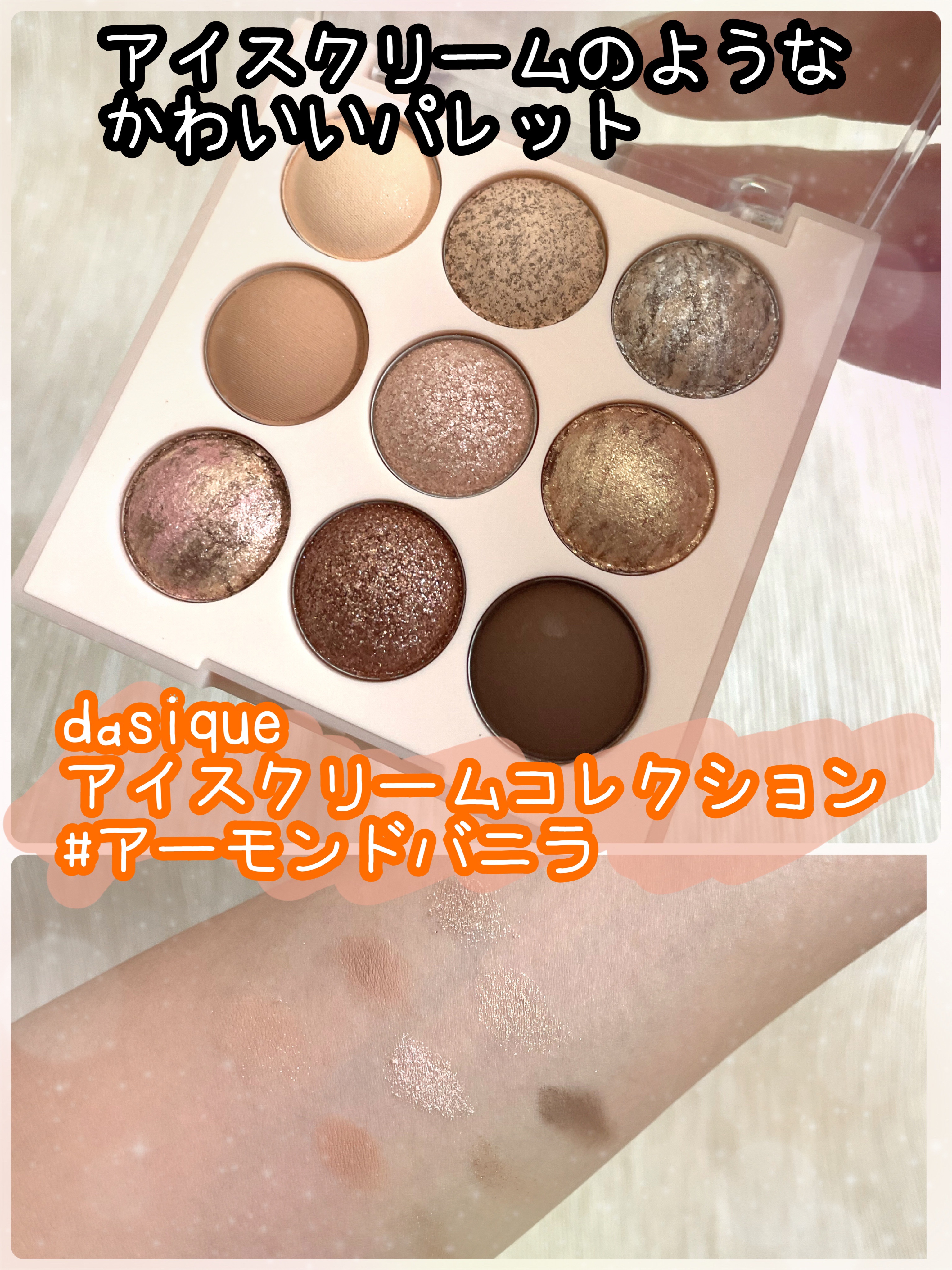 シャドウパレット/dasique/アイシャドウパレットを使ったクチコミ（1枚目）