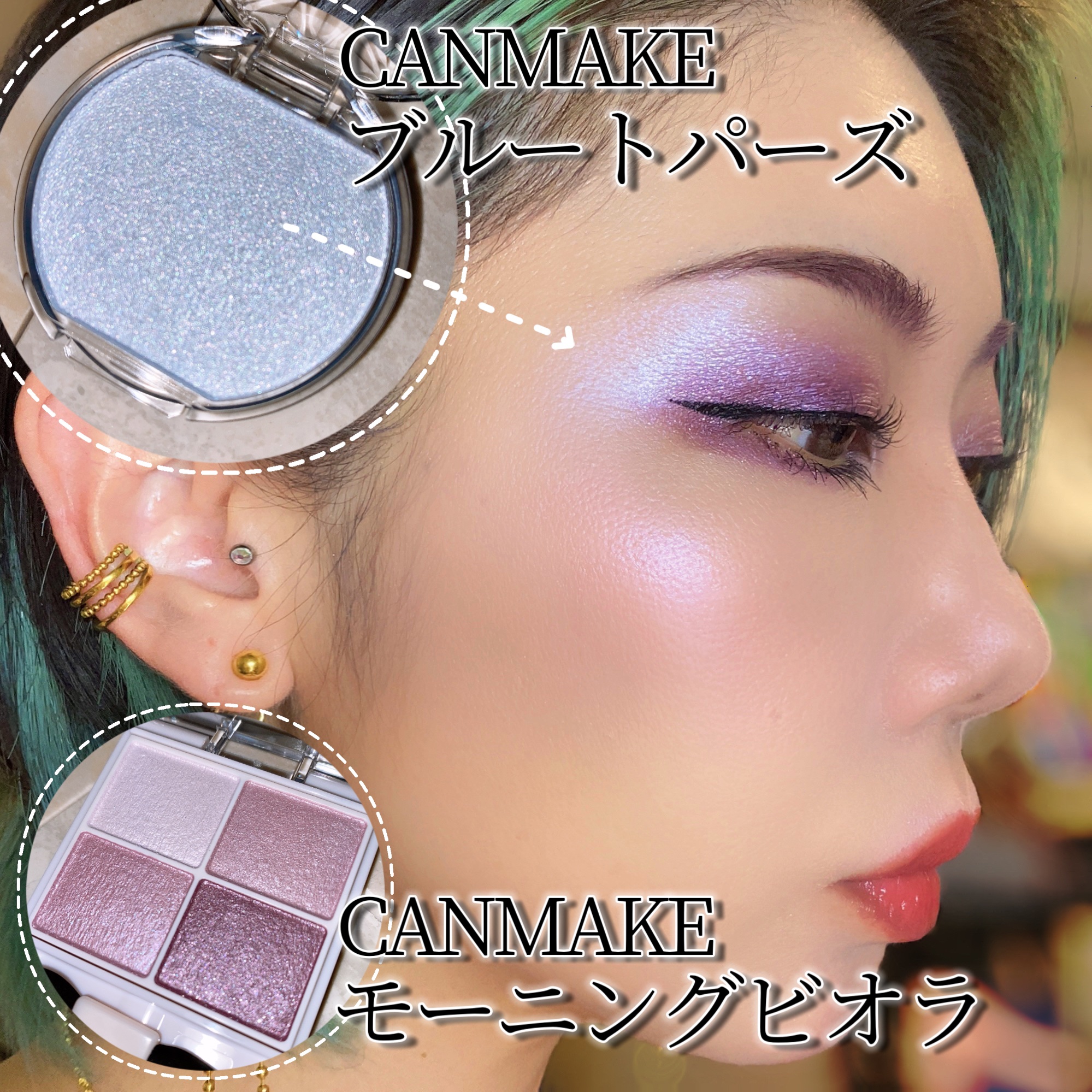 シルキースフレアイズ/キャンメイク/アイシャドウパレットを使ったクチコミ（1枚目）