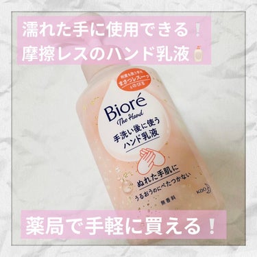 ビオレ ビオレ ザ ハンド 手洗い後に使う ハンド乳液のクチコミ「【アルコールや家事で荒れた手に🫱🫲優しく保湿するハンド乳液🧴】


こんばんは🌇


相変わら.....」（1枚目）