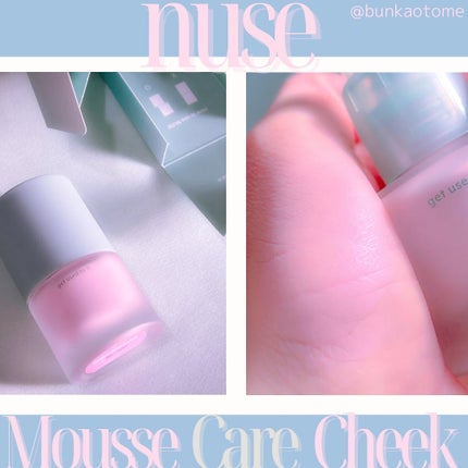 ムースケアチーク/nuse/リキッドチークを使ったクチコミ(1枚目)