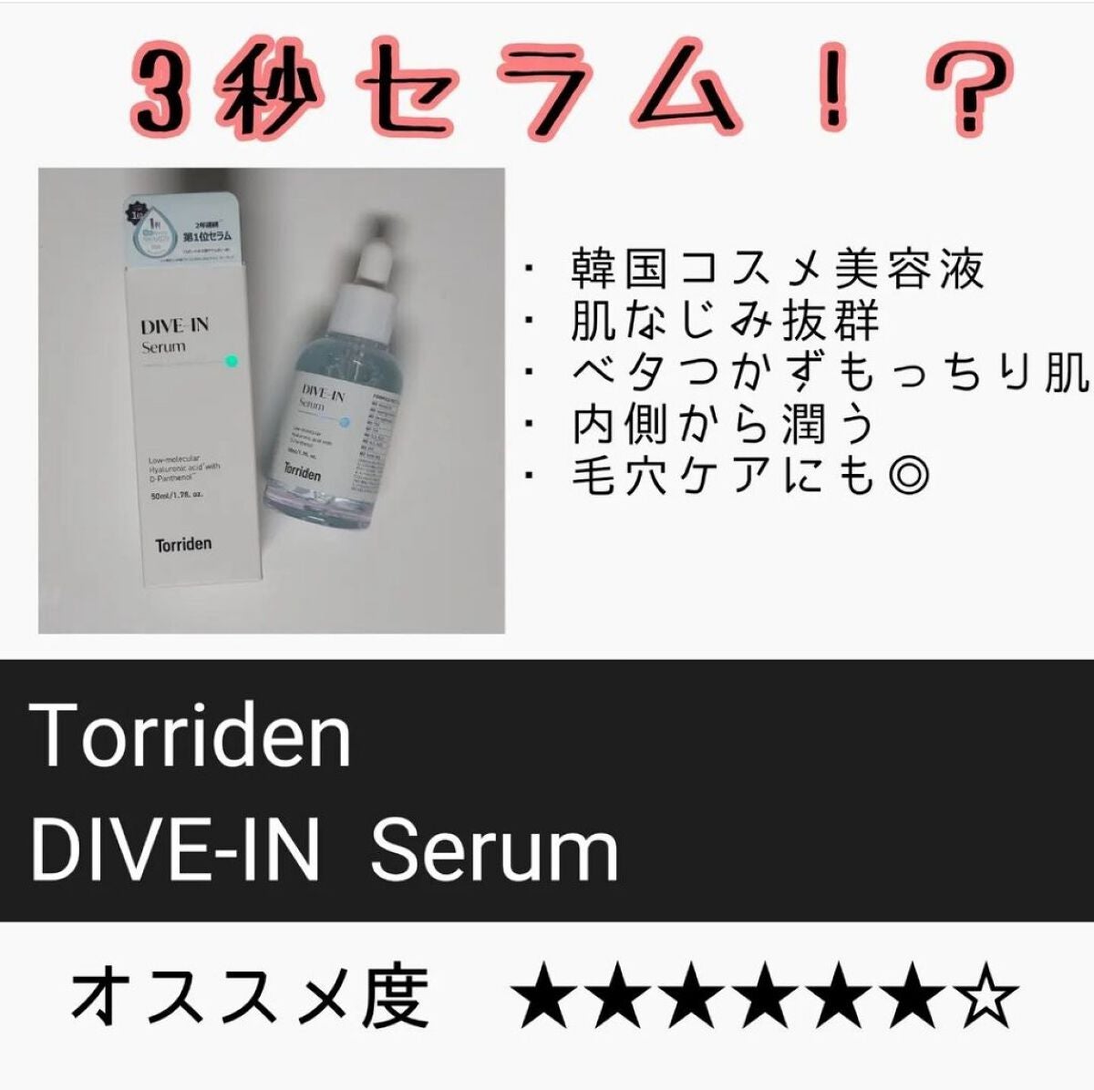 ダイブイン セラム/Torriden/美容液を使ったクチコミ(1枚目)