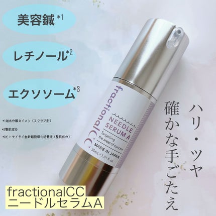 ニードルセラムA/fractionalCC/美容液を使ったクチコミ(1枚目)