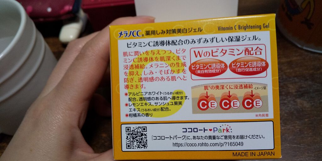薬用しみ対策美白ジェル/メラノCC/フェイスクリームを使ったクチコミ(2枚目)