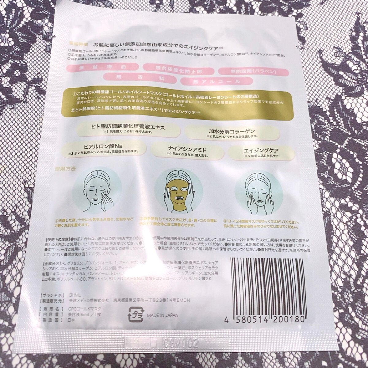 試してみた】CPCゴールドマスク INFIXbeautyの効果・肌質別の 試してみた】CPCゴールドマスク INFIXbeautyの効果・肌質別の