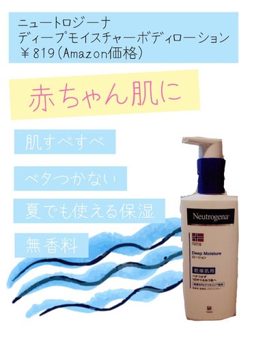 ノルウェー フォーミュラ ディープモイスチャー ボディミルク 250ml/Neutrogena/ボディミルクを使ったクチコミ（1枚目）