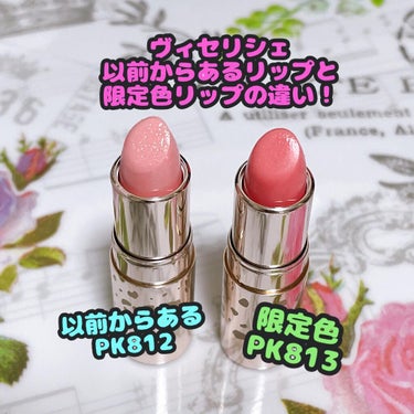 ミニバーム リップスティック PK813 ピュアピンク(限定ティント)/Visée/口紅を使ったクチコミ（1枚目）