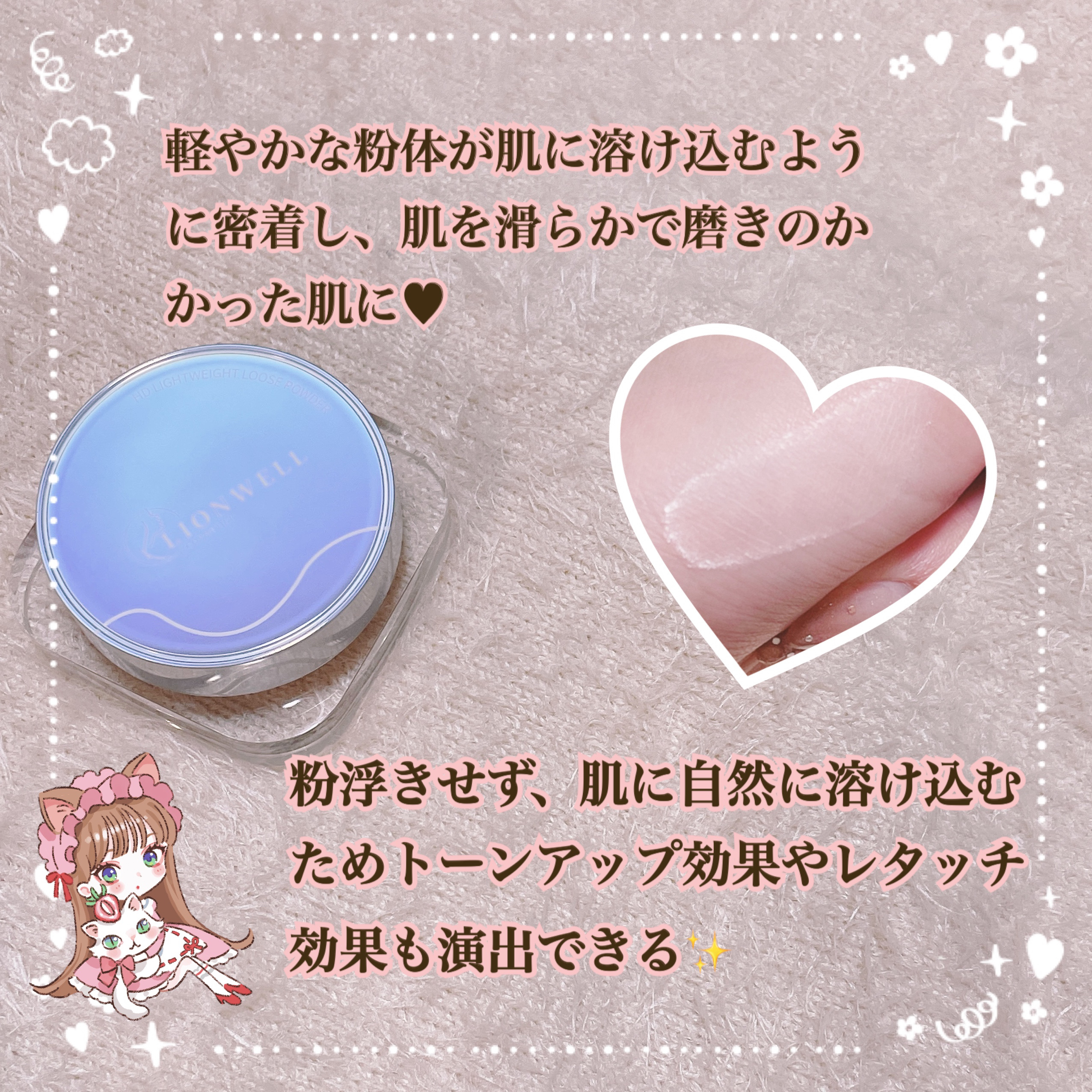 ライトウェイト ルースパウダー/LionWell（ライオンウェル）/ルースパウダーを使ったクチコミ（2枚目）