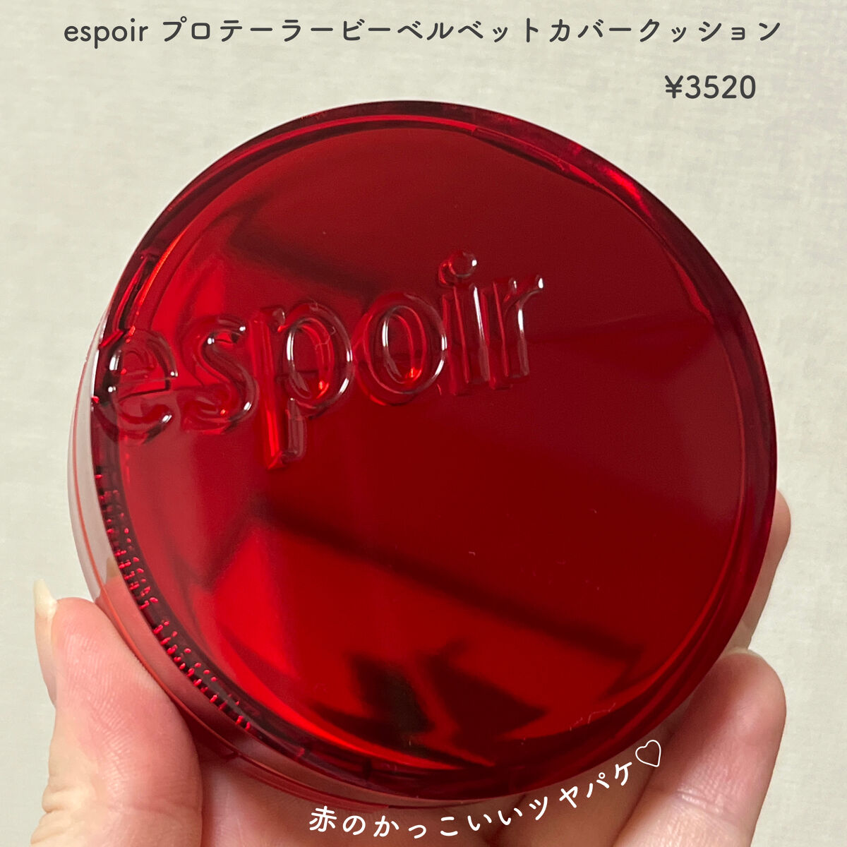 プロテーラービーベルベットカバークッション/espoir/クッションファンデーションを使ったクチコミ（2枚目）