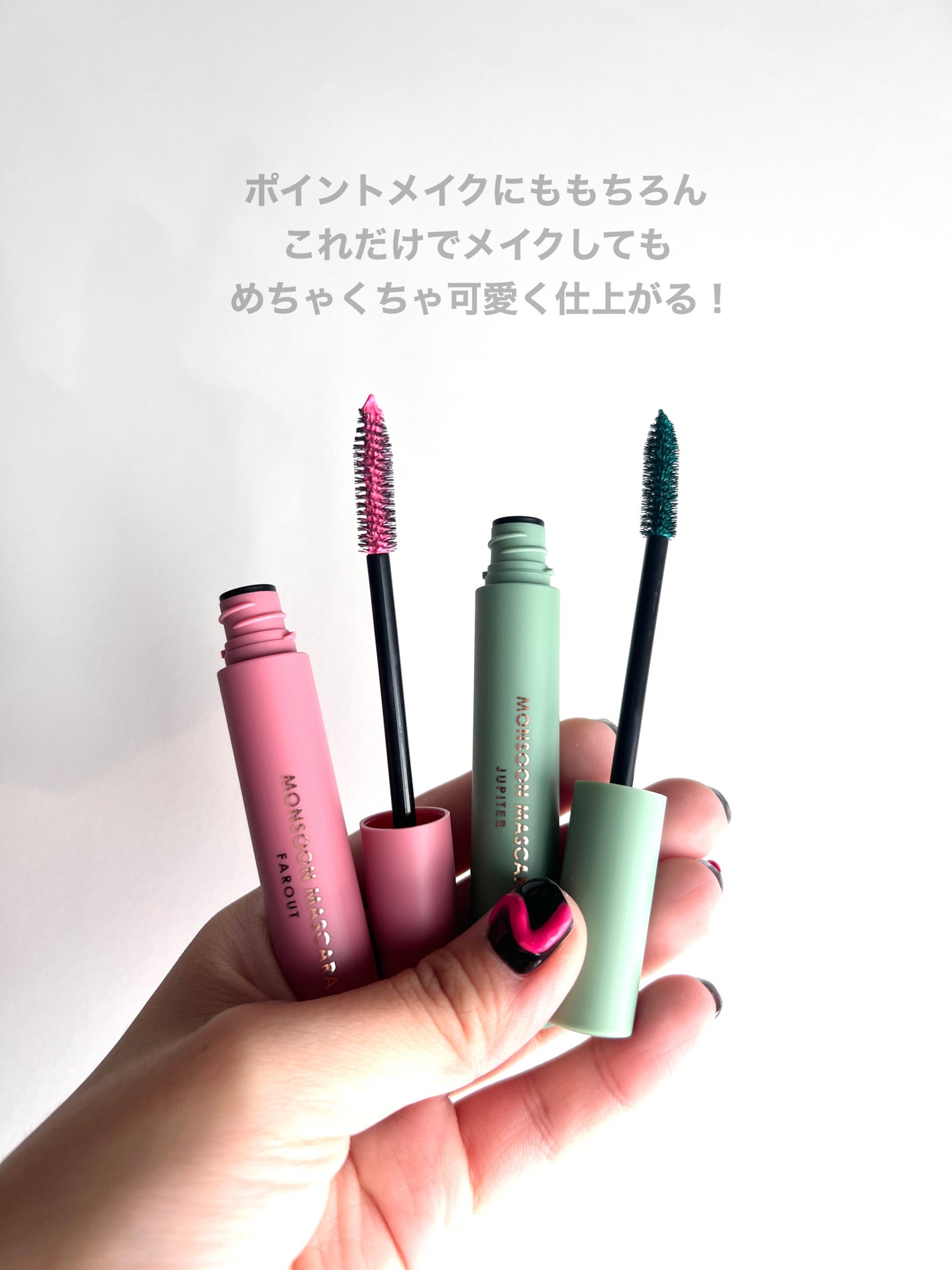 モンスーンカラーマスカラ/CathyDoll/マスカラを使ったクチコミ(2枚目)