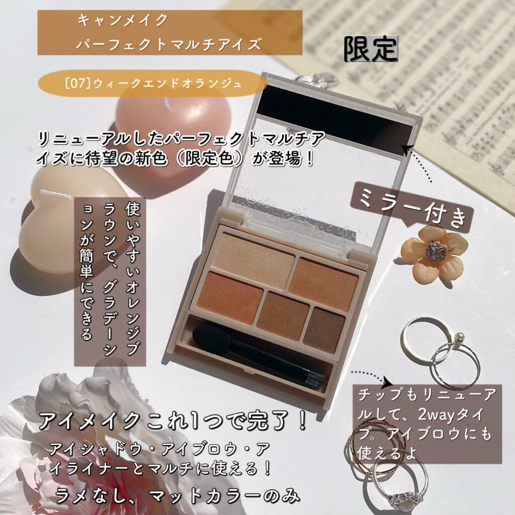 パーフェクトマルチアイズ/キャンメイク/アイシャドウパレットを使ったクチコミ(2枚目)