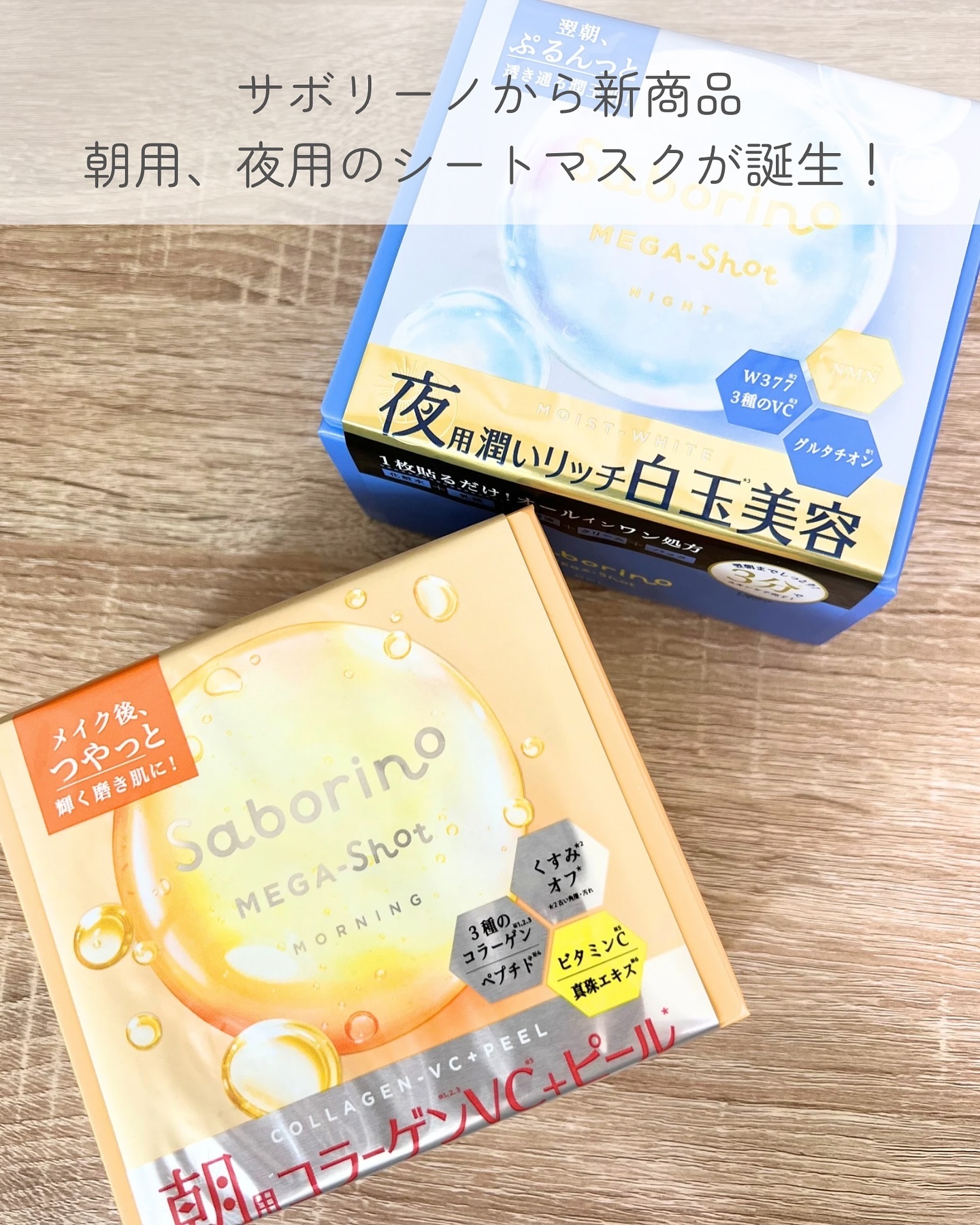 サボリーノ メガショット 朝用ツヤピールマスク CC/サボリーノ/シートマスク・パックを使ったクチコミ（2枚目）