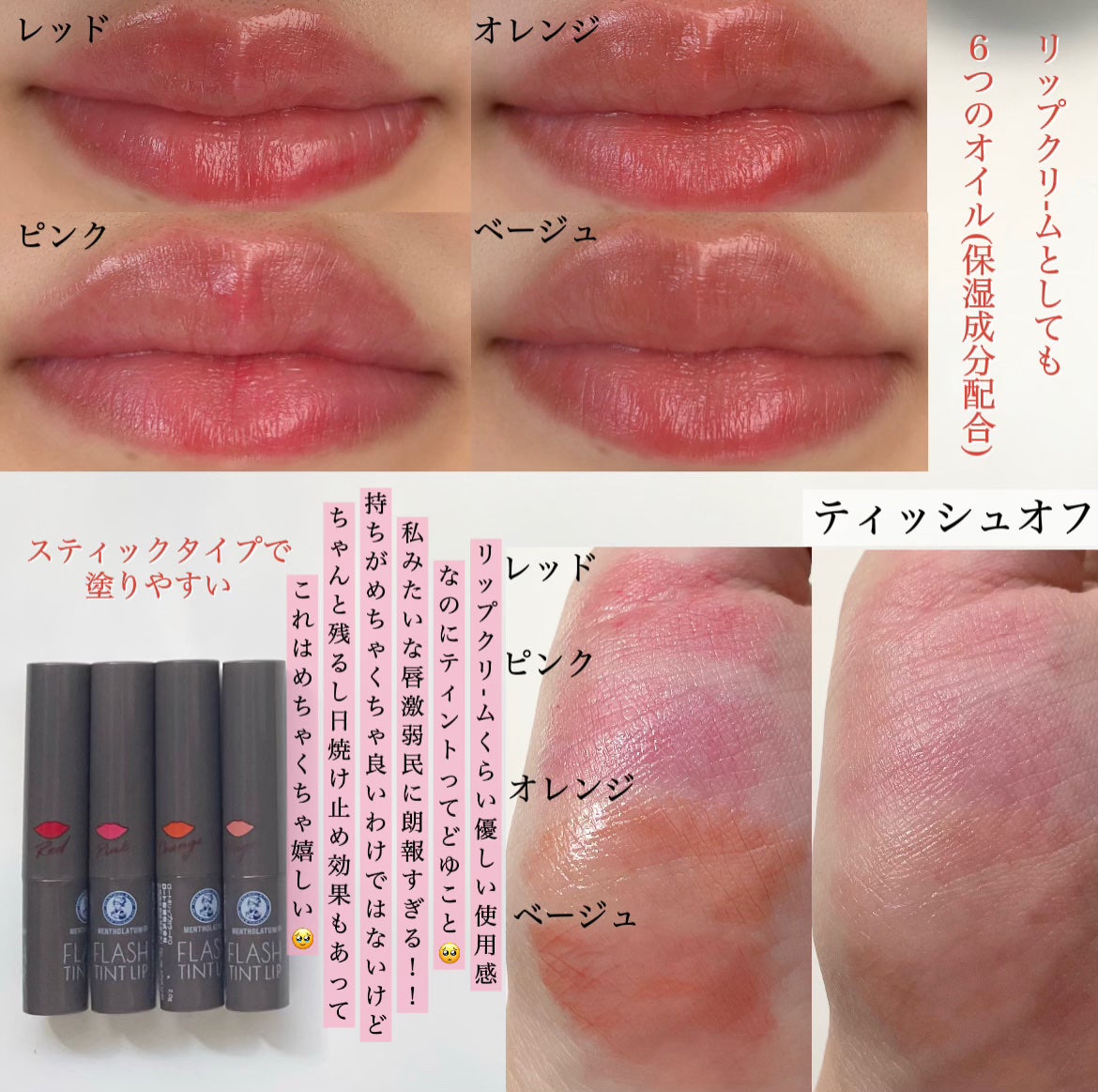 メンソレータム フラッシュティントリップ/メンソレータム/リップティントを使ったクチコミ(2枚目)