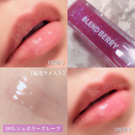 ジューシィリップデュウ/BLEND BERRY/口紅を使ったクチコミ(5枚目)
