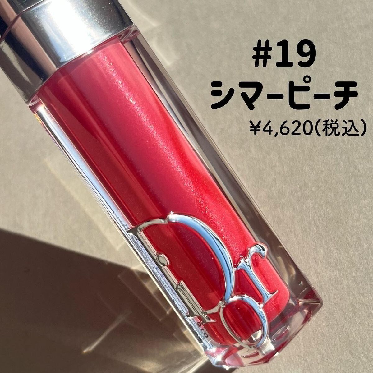ディオール アディクト リップ マキシマイザー/Dior/リップグロスを使ったクチコミ(3枚目)