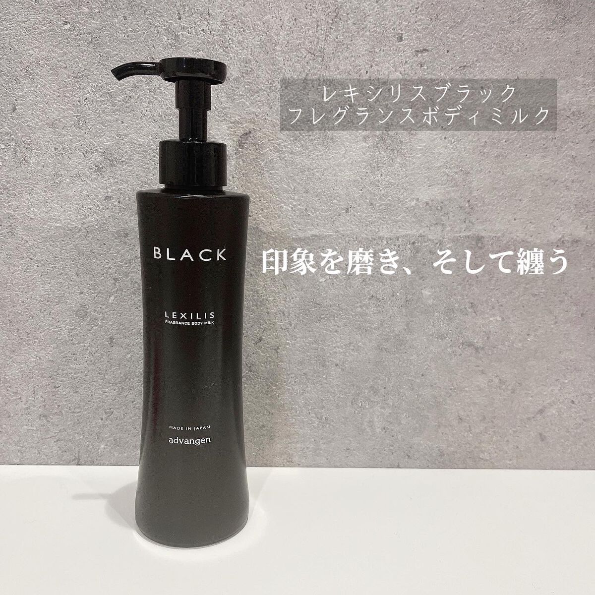 ブラック フレグランス ボディミルク/LEXILIS/ボディミルクを使ったクチコミ(1枚目)