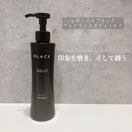 ブラック フレグランス ボディミルク/LEXILIS/ボディミルクを使ったクチコミ(1枚目)