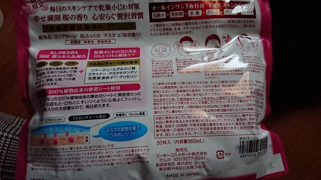 純国産米マスク EX/クリアターン/シートマスク・パックを使ったクチコミ（3枚目）