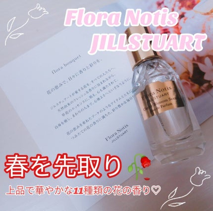 ãã§ãªãŒããããµã ããªãŒããã«ãã¡ã³/Flora Notis JILL STUART/éŠæ°Ž(ã¬ãã£ãŒã¹)ã䜿ã£ãã¯ãã³ãïŒ1æç®ïŒ