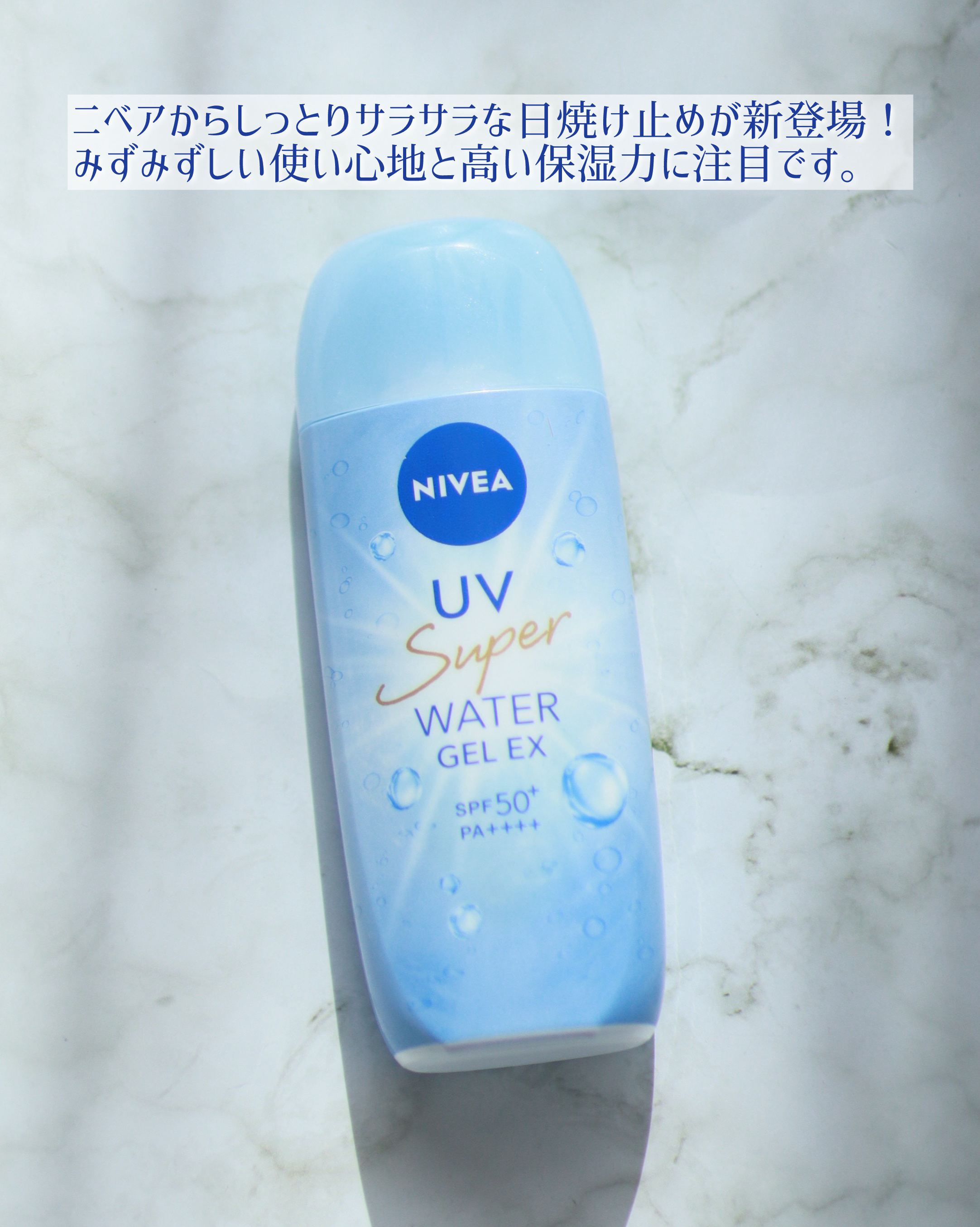 ニベアUV ウォータージェルEX/ニベア/日焼け止めジェルを使ったクチコミ（2枚目）