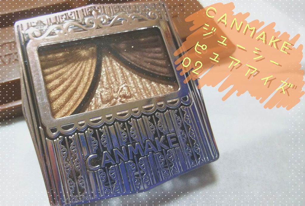 ジューシーピュアアイズ/キャンメイク/アイシャドウパレットを使ったクチコミ(1枚目)