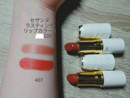 ラスティング リップカラーN/CEZANNE/口紅を使ったクチコミ(2枚目)