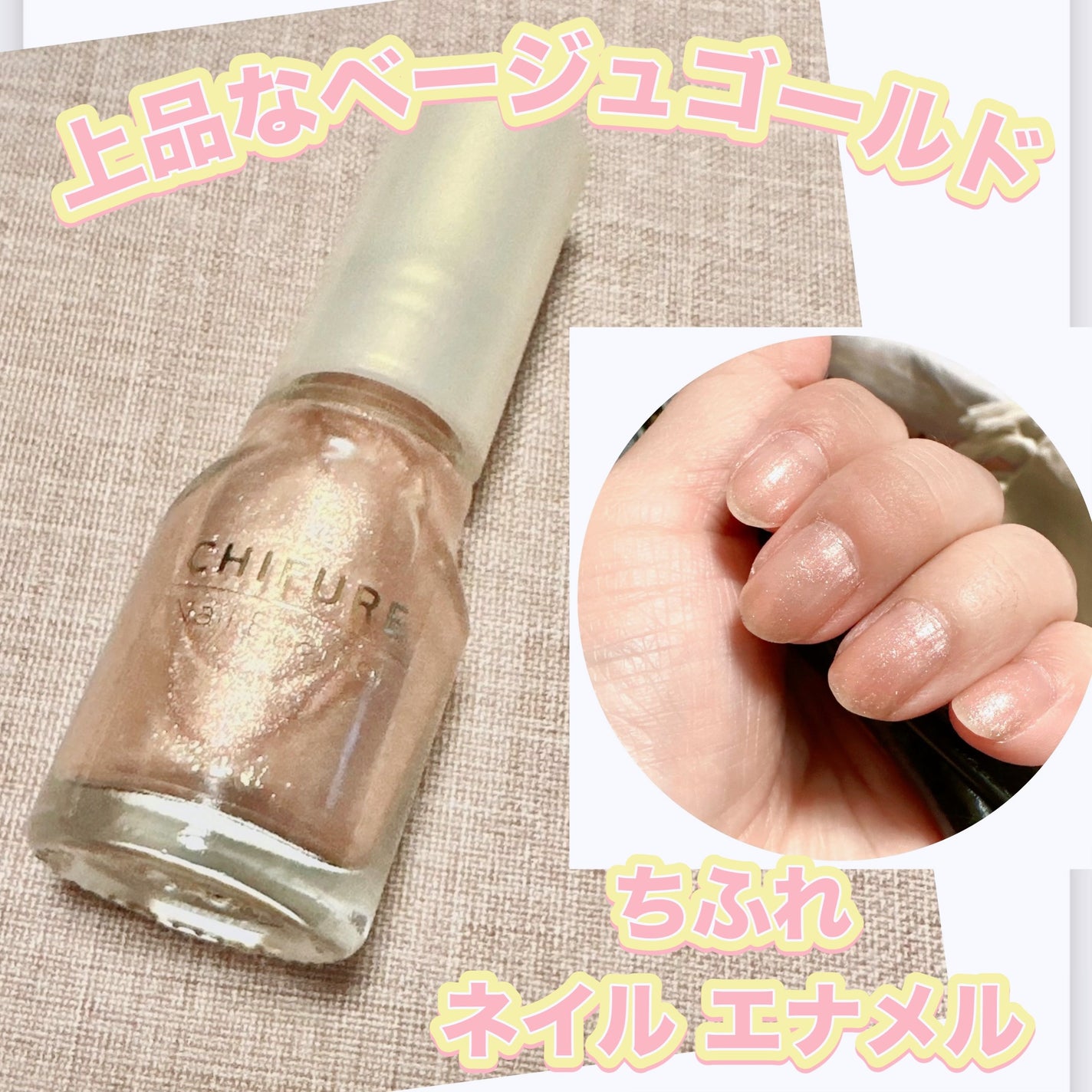 ネイル エナメル/ちふれ/マニキュアを使ったクチコミ(1枚目)