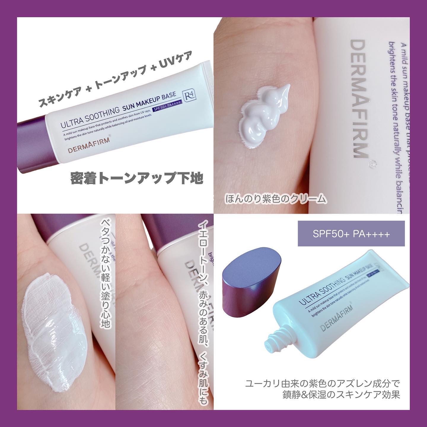 [R4] ウルトラスージングサンメイクアップベース/ダーマファーム/日焼け止めクリームを使ったクチコミ（2枚目）