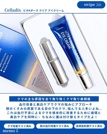 VITA K DARK CLEAR EYE CREAM/Celladix/アイケア・アイクリームを使ったクチコミ(2枚目)