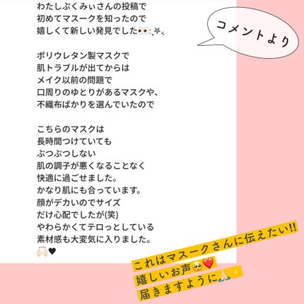 maSOUQ/プラザ/マスクを使ったクチコミ(5枚目)