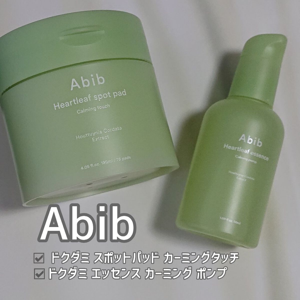 ドクダミ エッセンス カーミングポンプ/Abib /美容液を使ったクチコミ（1枚目）