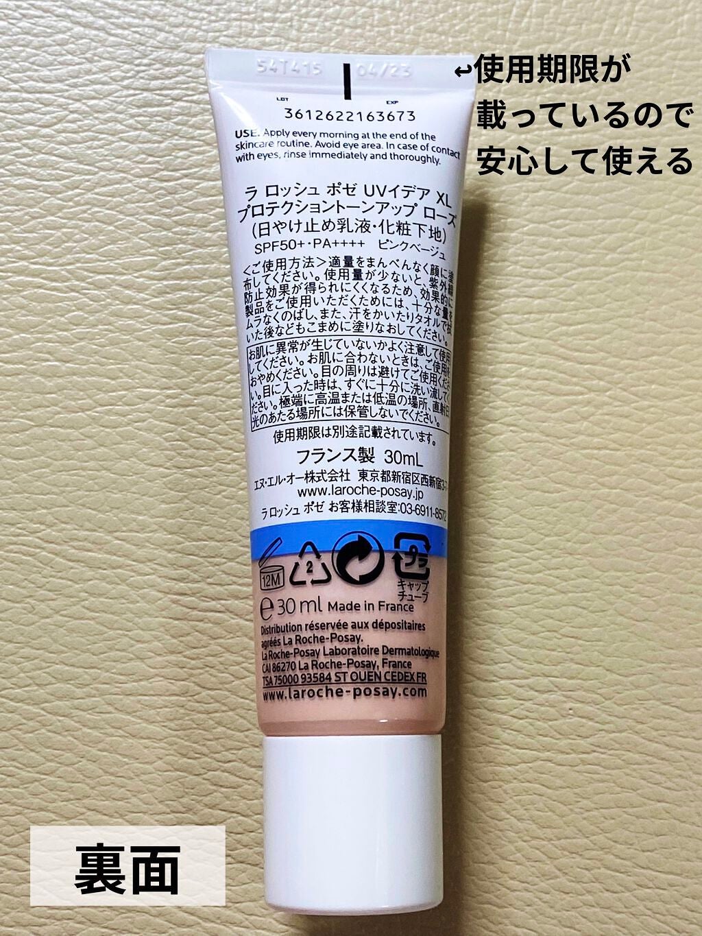 UVイデア XL プロテクショントーンアップ ローズ/ラ ロッシュ ポゼ/日焼け止めクリームを使ったクチコミ(2枚目)