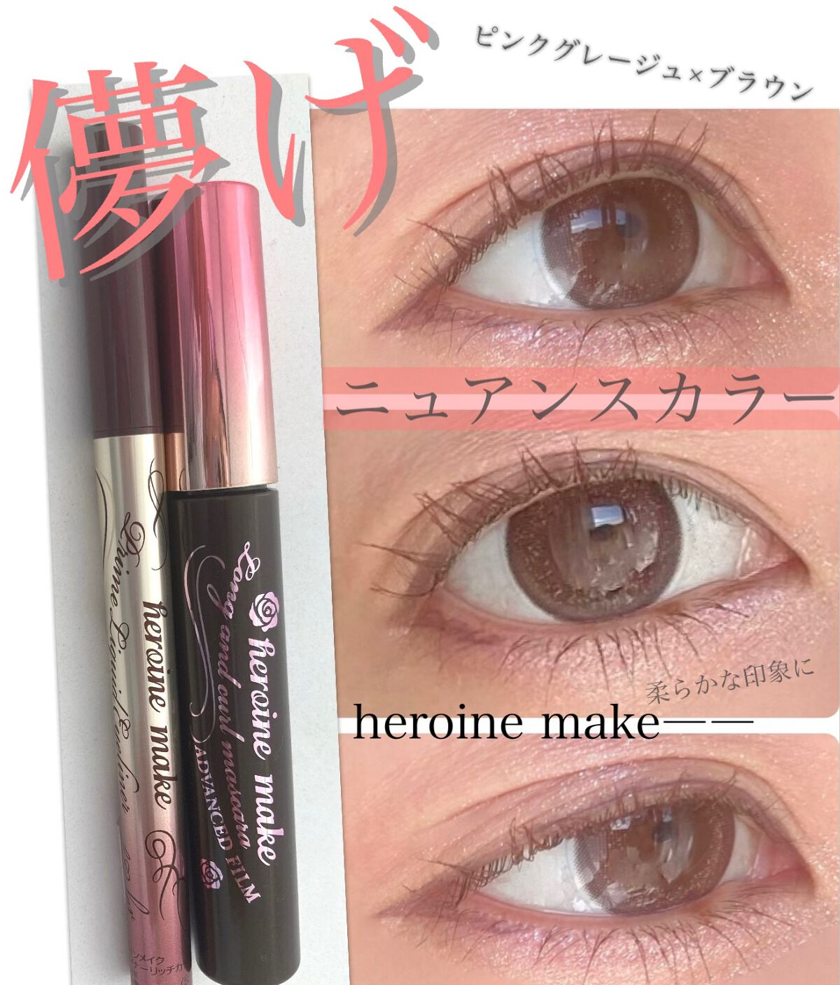 ロング&カールマスカラ アドバンストフィルム/ヒロインメイク/マスカラを使ったクチコミ(1枚目)