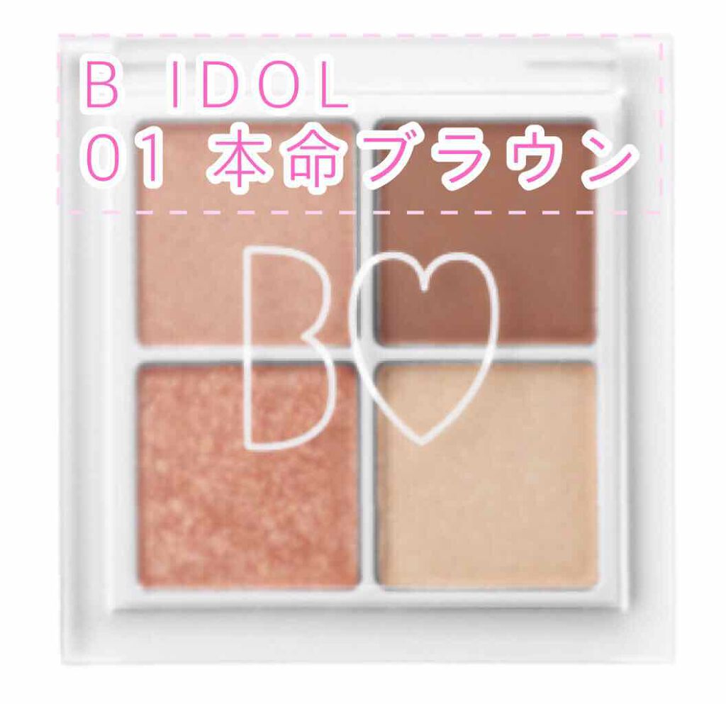 THE アイパレR/b idol/アイシャドウパレットを使ったクチコミ(1枚目)